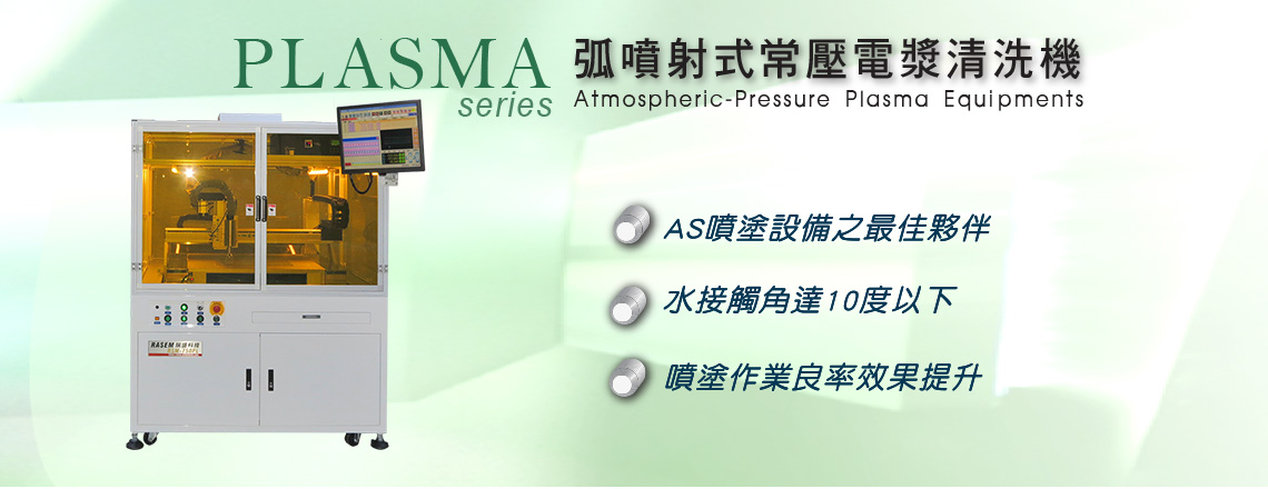 Atmospheric pressure plasma cleaner